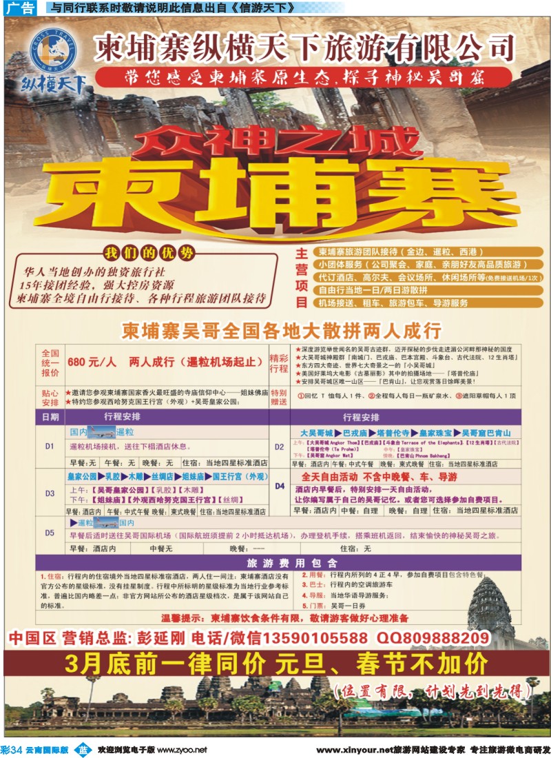 彩b034 柬埔寨地接  纵横天下