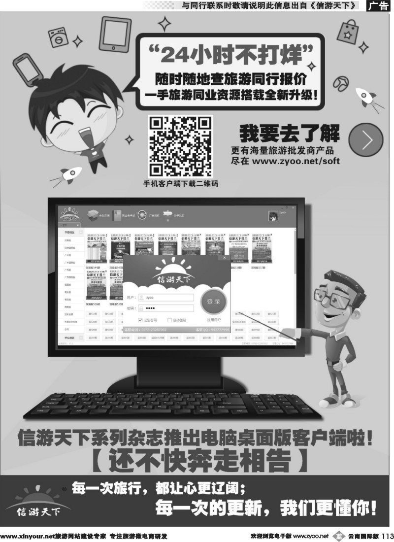 b113 信游天下系列杂志隆重推出电脑桌面客户端