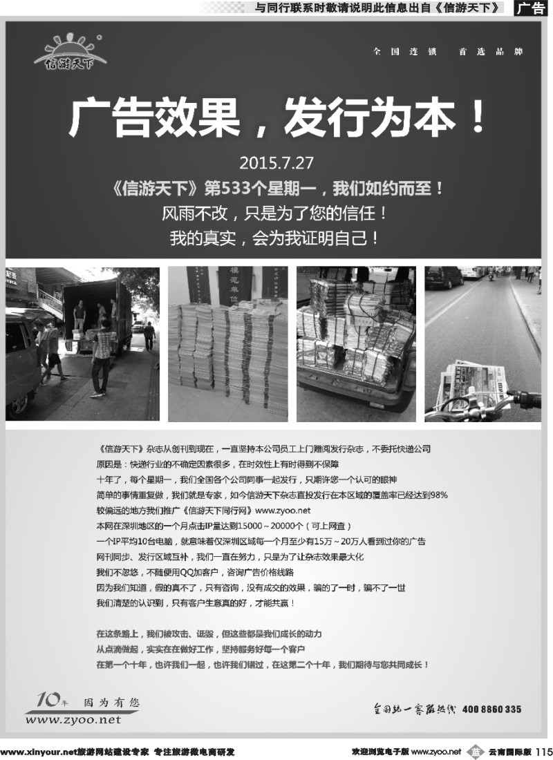 b115 发行乃效果之本--信游十年如一