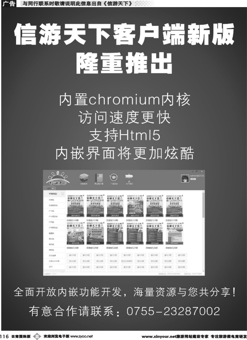 b116 信游天下客户端