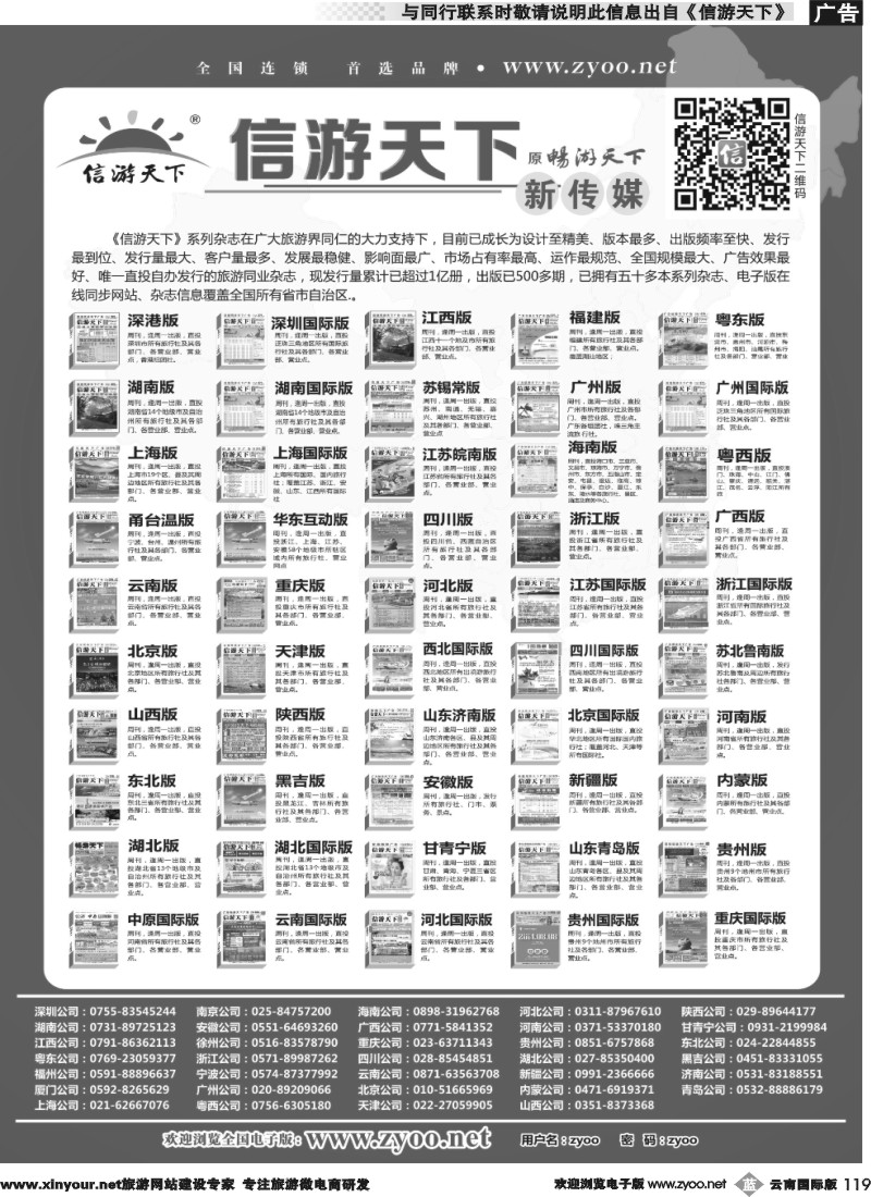 b119 信游天下新传媒