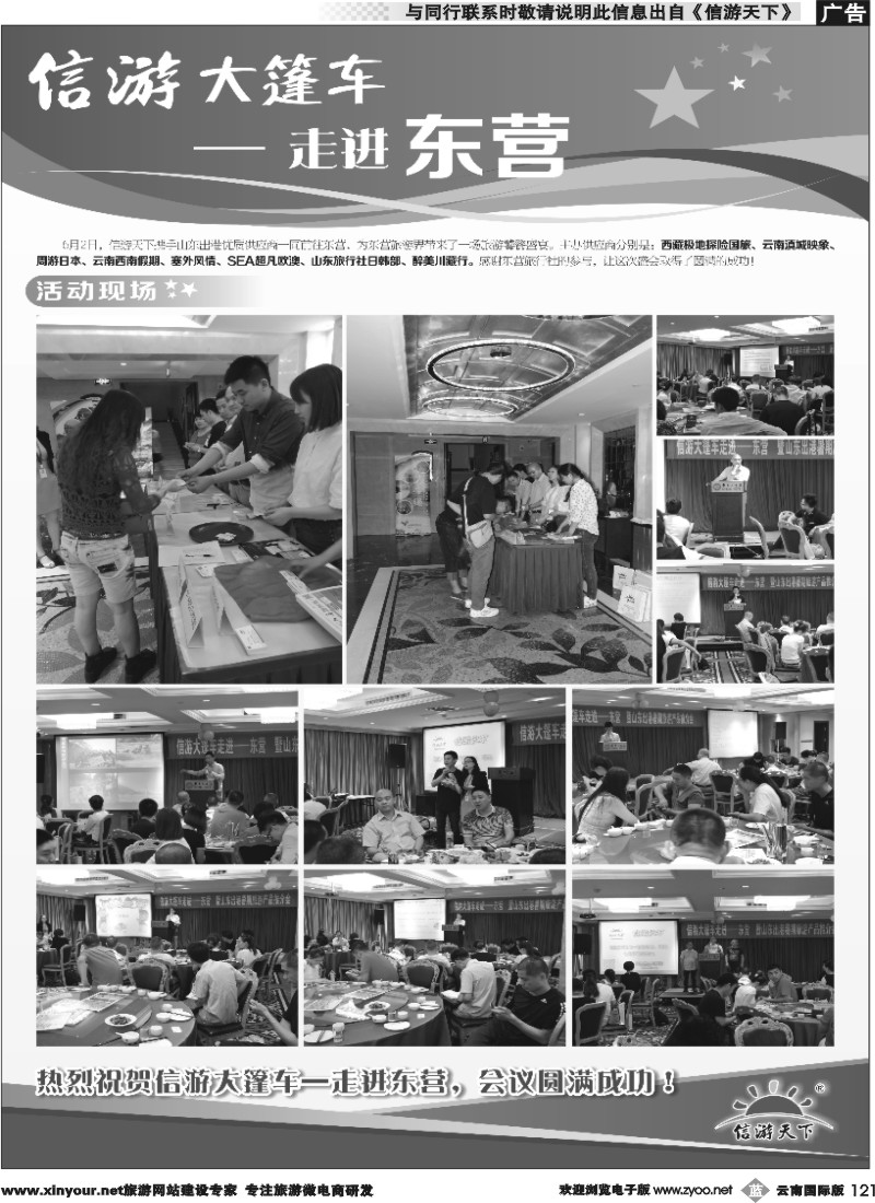 b121 信游大篷车活动升级品牌推广-1