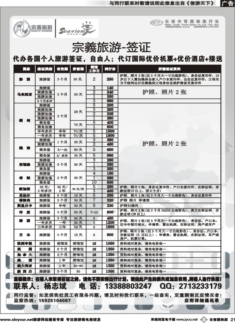 b021 云南中青国旅-宗義旅游-签证 