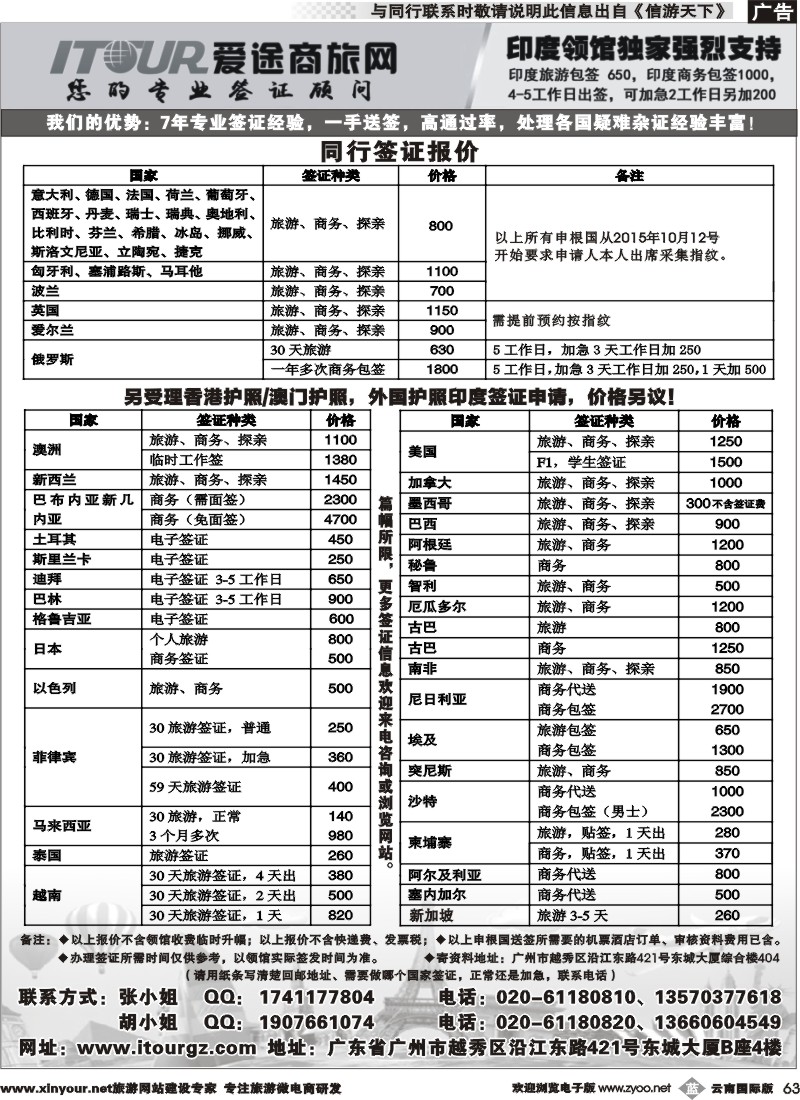 b063 广州爱途签证-同行报价｛10125｝