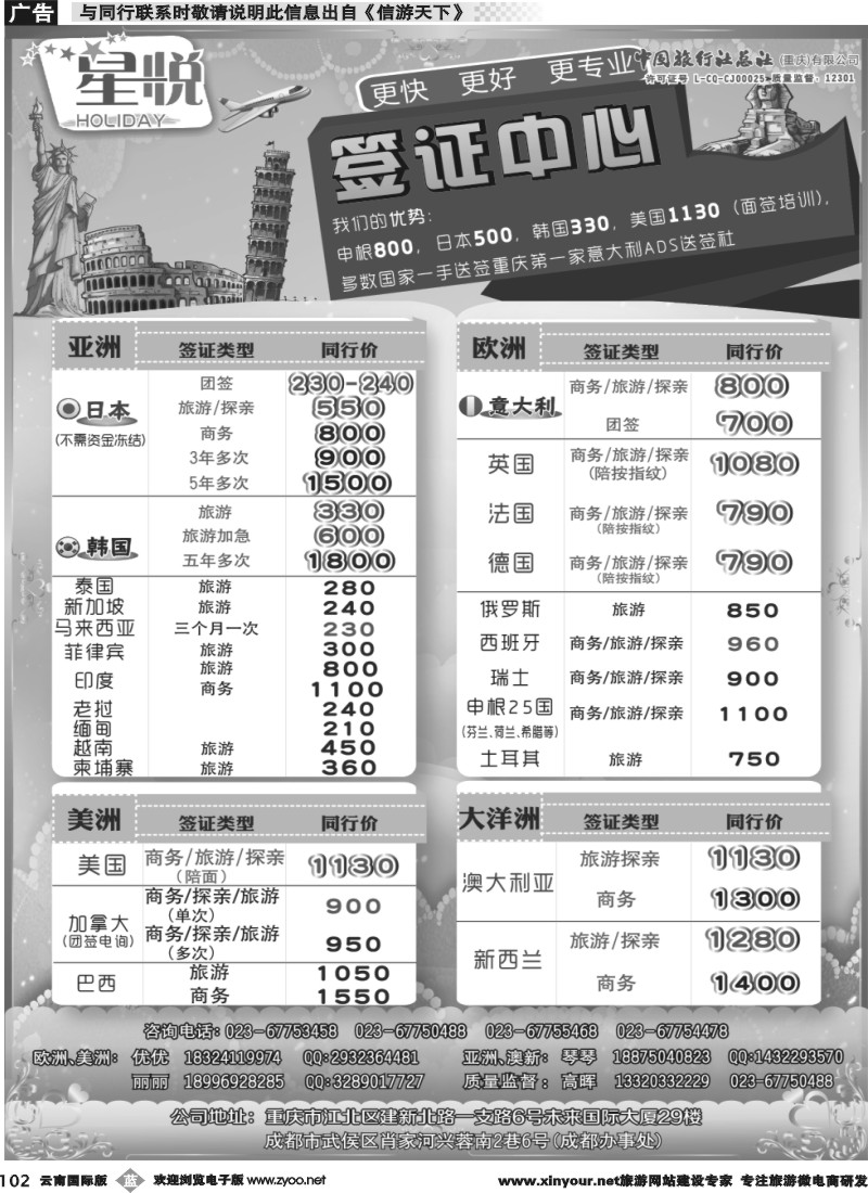 b102 星悦HOLIDAY-签证
