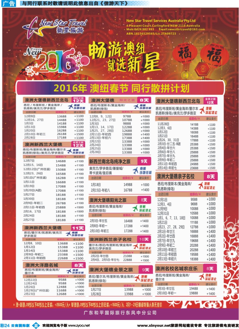 彩b024 新星旅游-