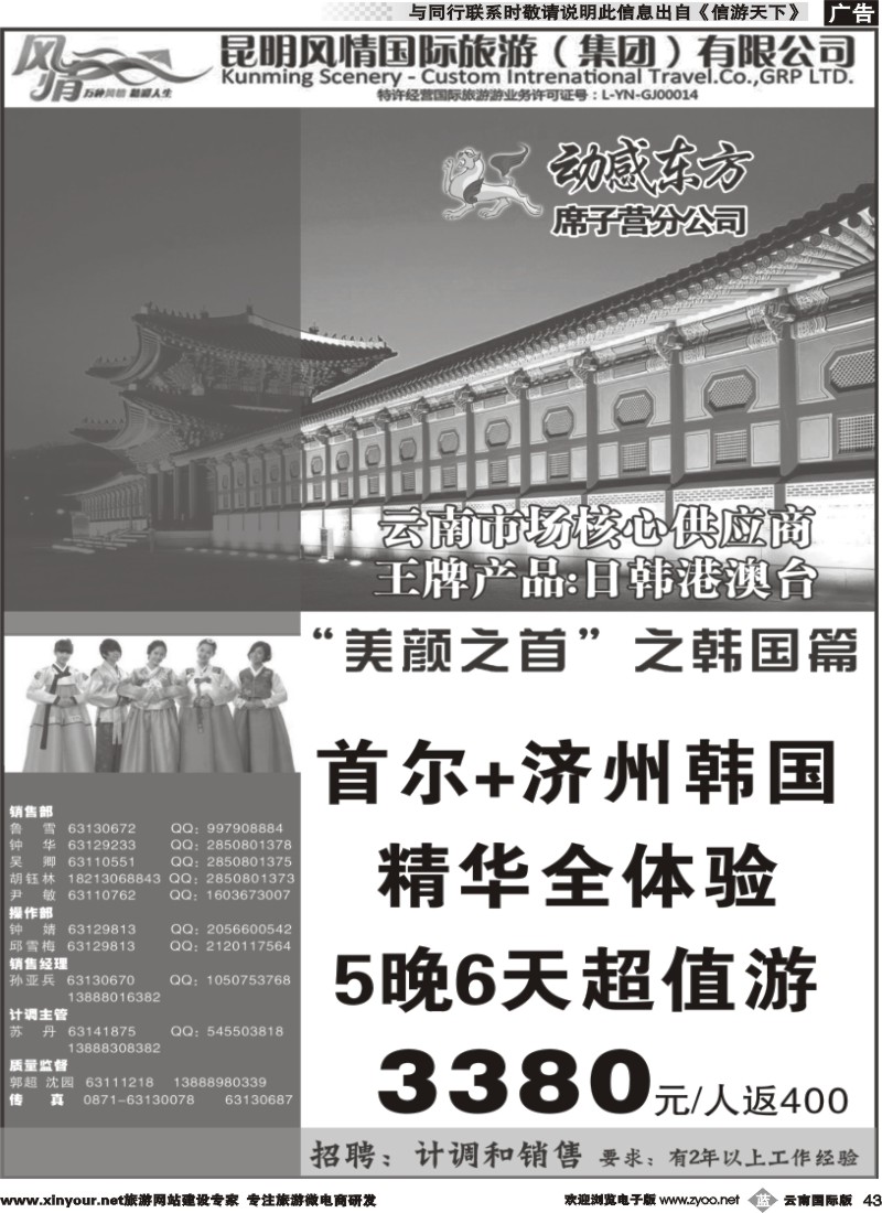 b043 动感东方-韩国专线