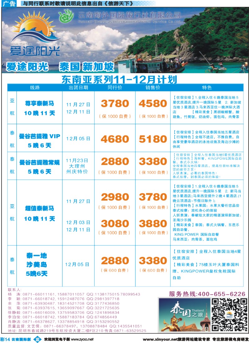 彩b014 云南海外-爱途阳光-泰国、新加坡、日韩1