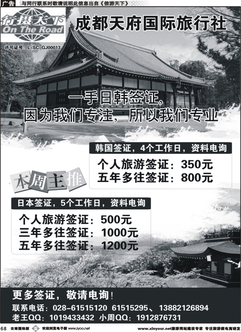 b068 一手日韩签证｛10073｝