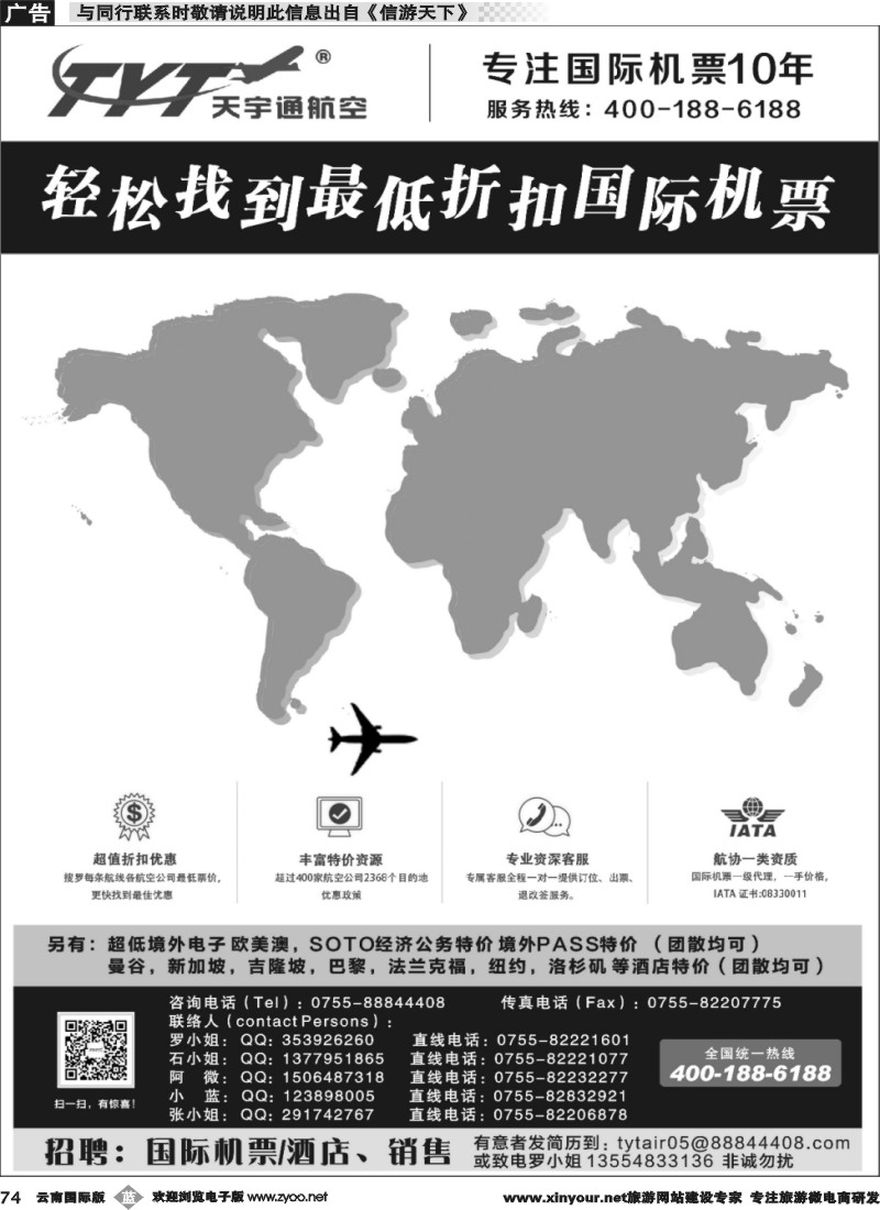 b074 国际机票