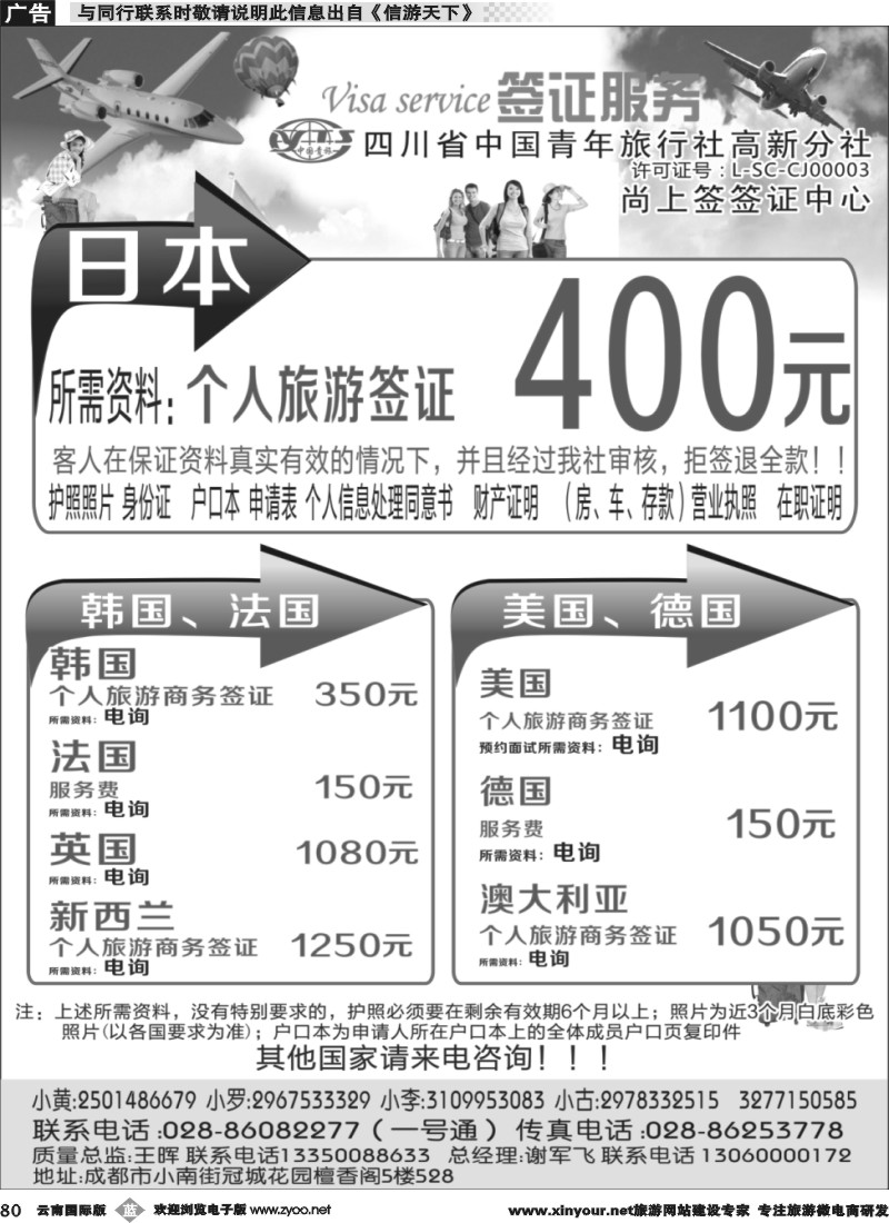 b080 四川省青旅-高新分社-签证中心