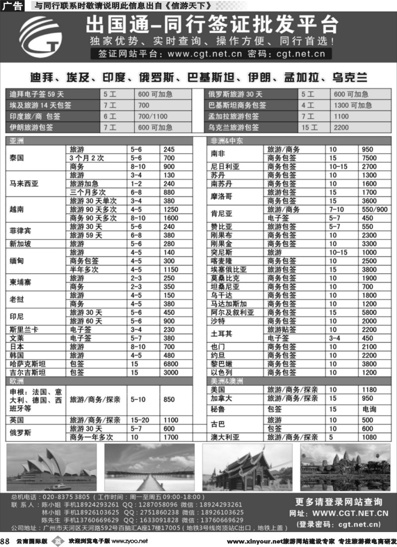 b088 出国通-同行签证平台