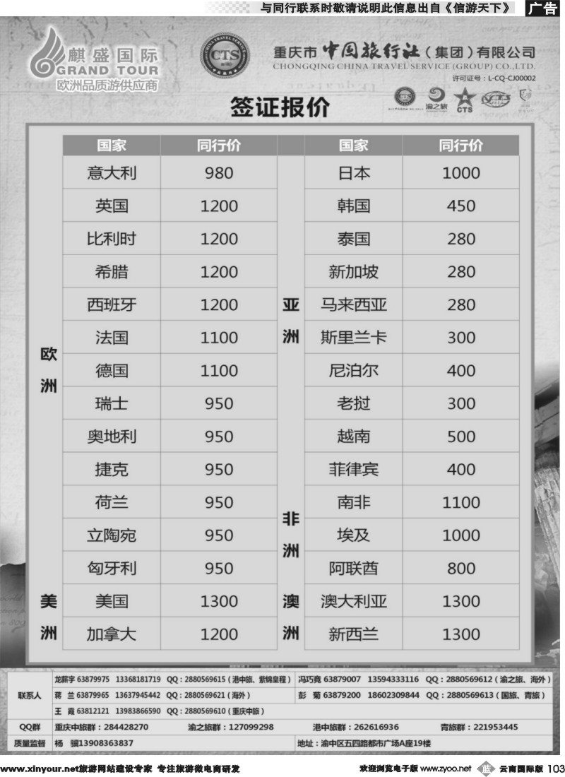 b103 中国旅行社-签证02 