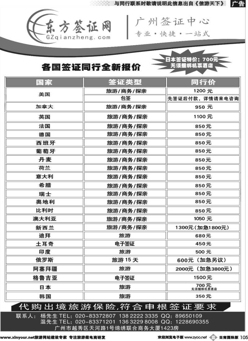 b105 东方签证网（广西国际）