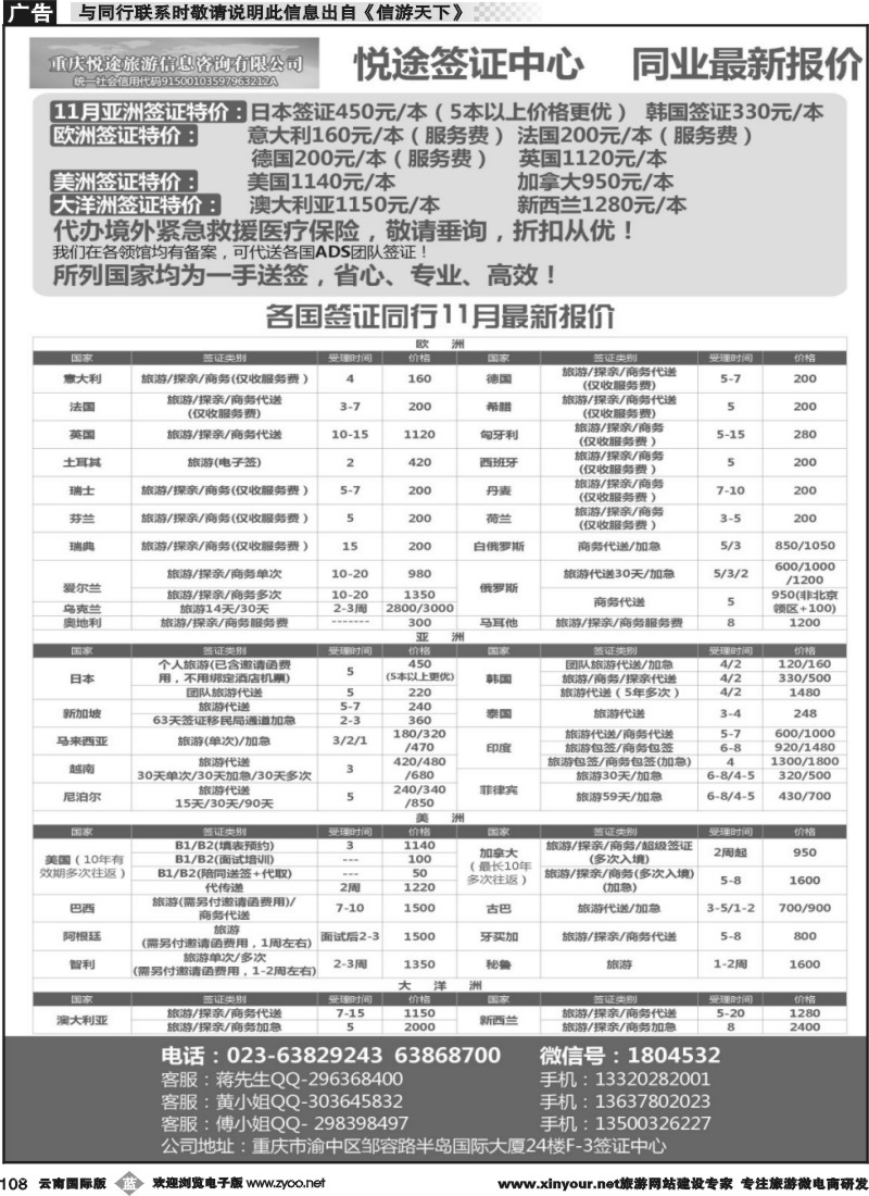 b108 悦途签证中心