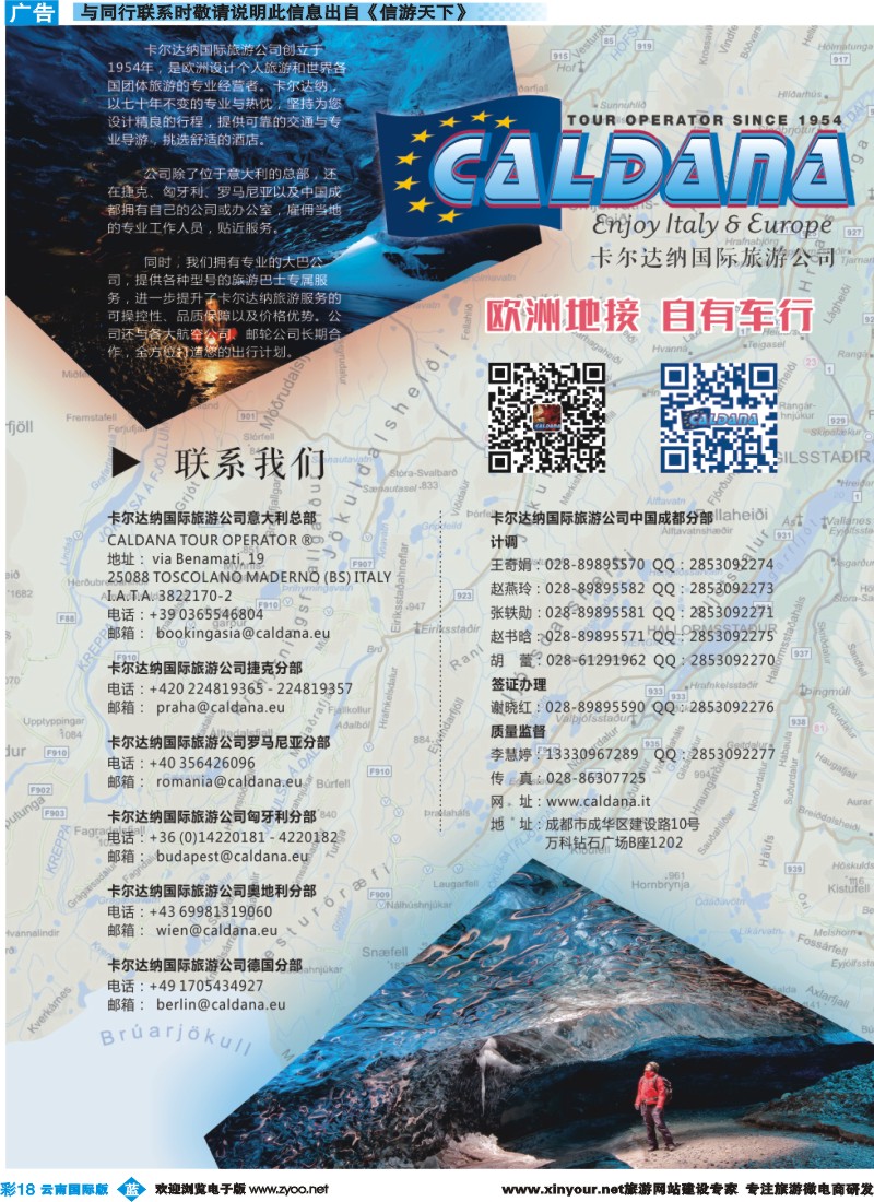 彩b018 卡尔达纳国际旅游公司--欧洲一手地接--办理各国签证