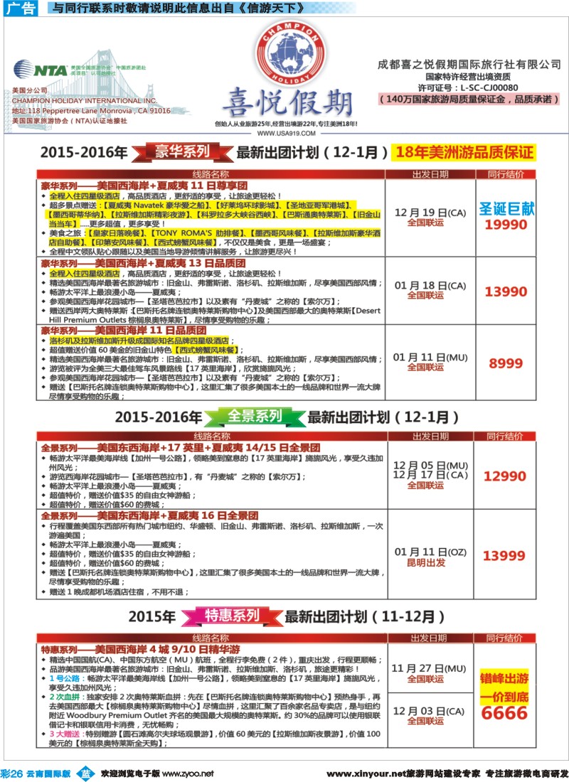 彩b026 喜悦假期