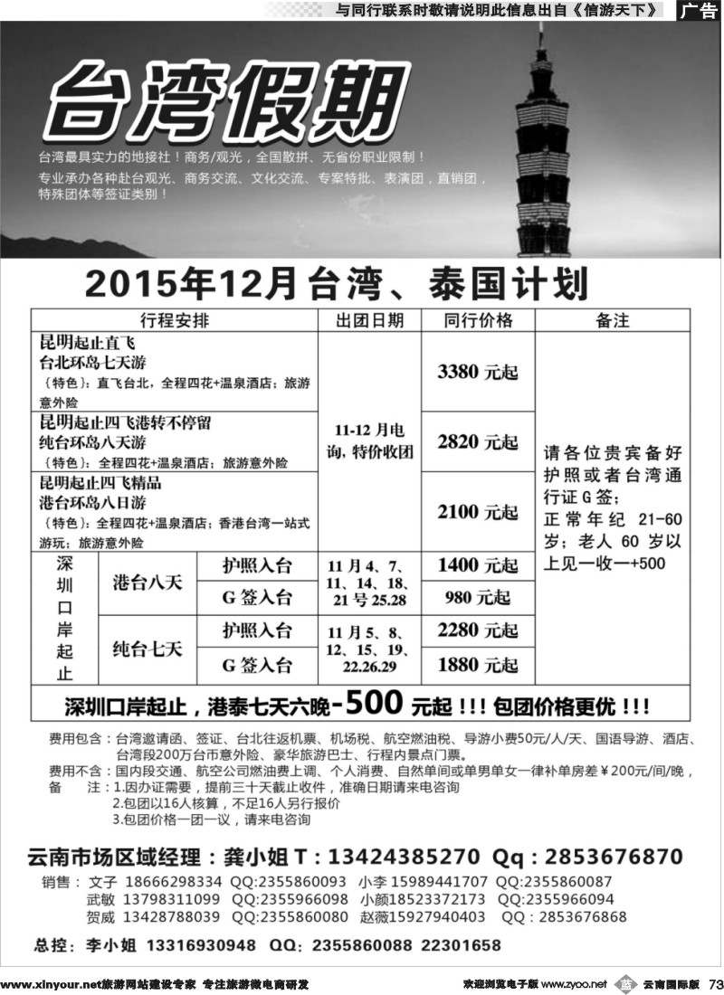 b073 台湾一手地接社