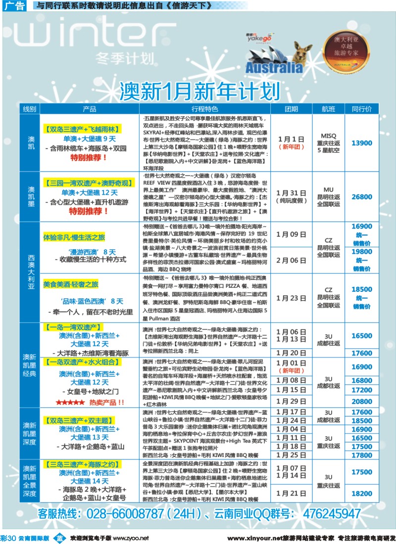 彩b030 雅客行