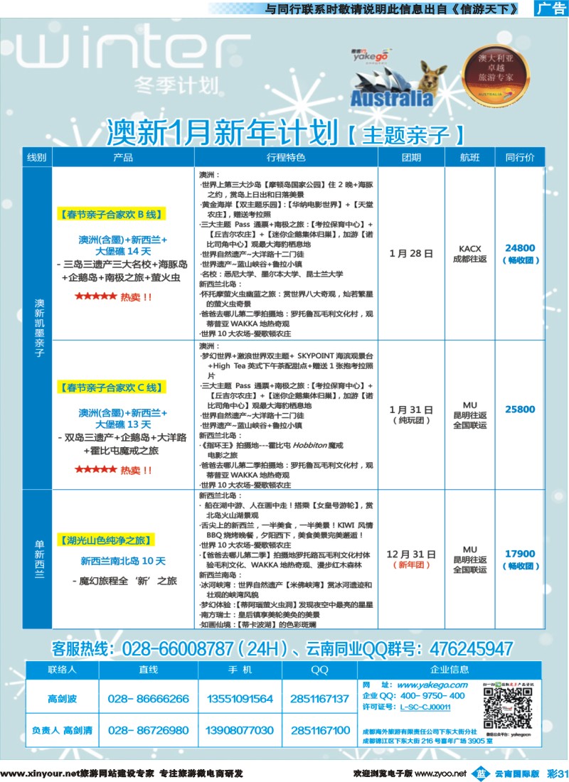 彩b031 雅客行