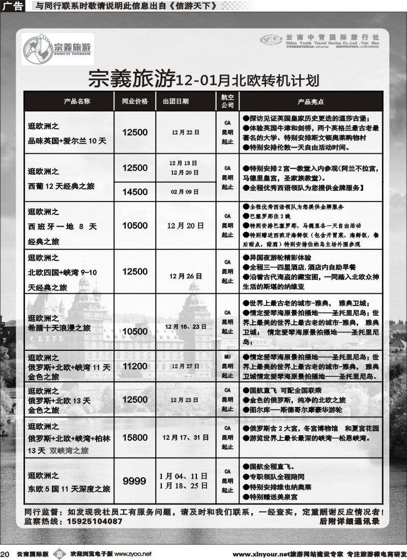 b020 云南中青国旅-宗義旅游-欧洲专线 
