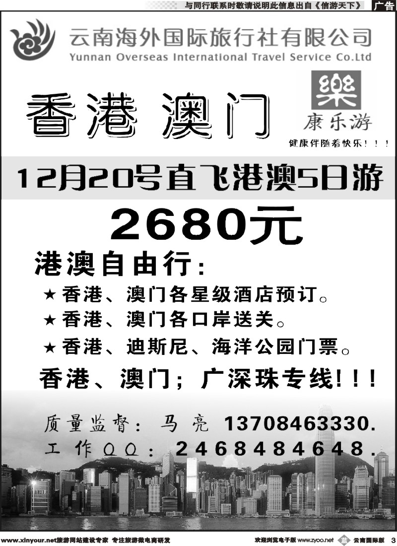 b003 云南海外（D区）康乐游-港澳广深珠专线2