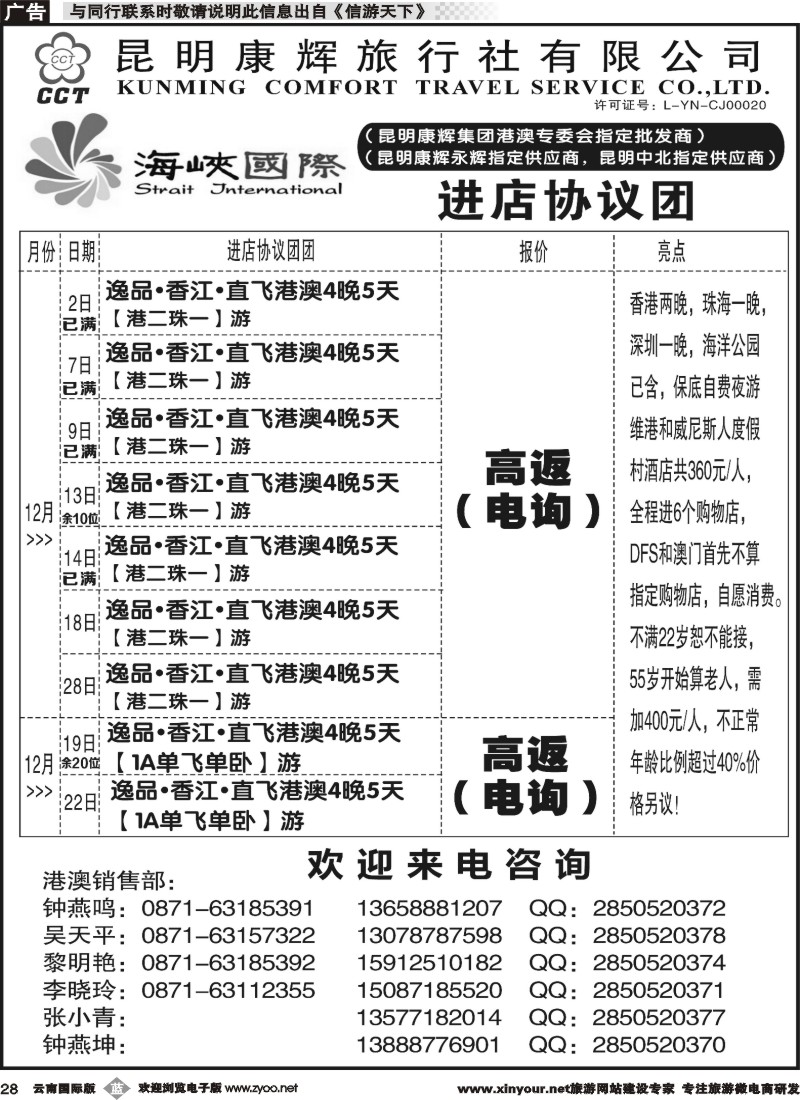b028 昆明康辉-海峡国际-港澳专线3