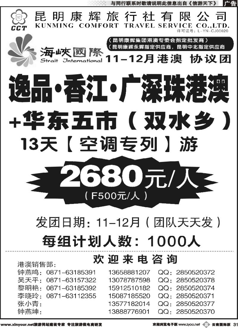 b031 昆明康辉-海峡国际-港澳专线6