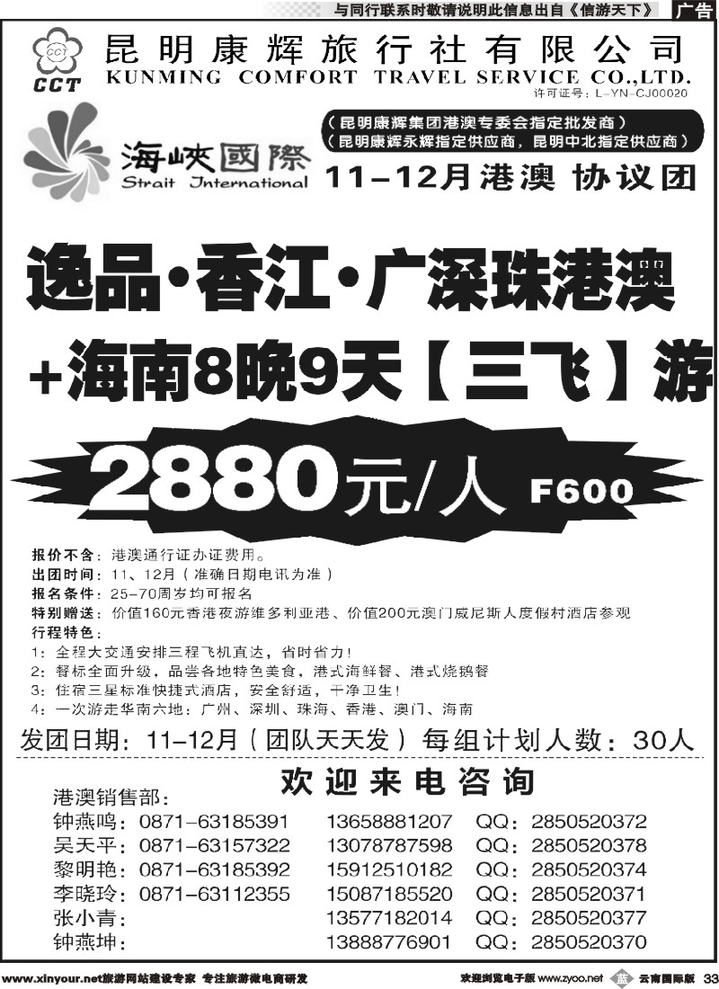 b033 昆明康辉-海峡国际-港澳专线8
