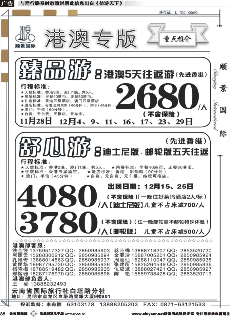 b038 顺景国际（粤港风情）-港澳专线-粤港舒心游 _1