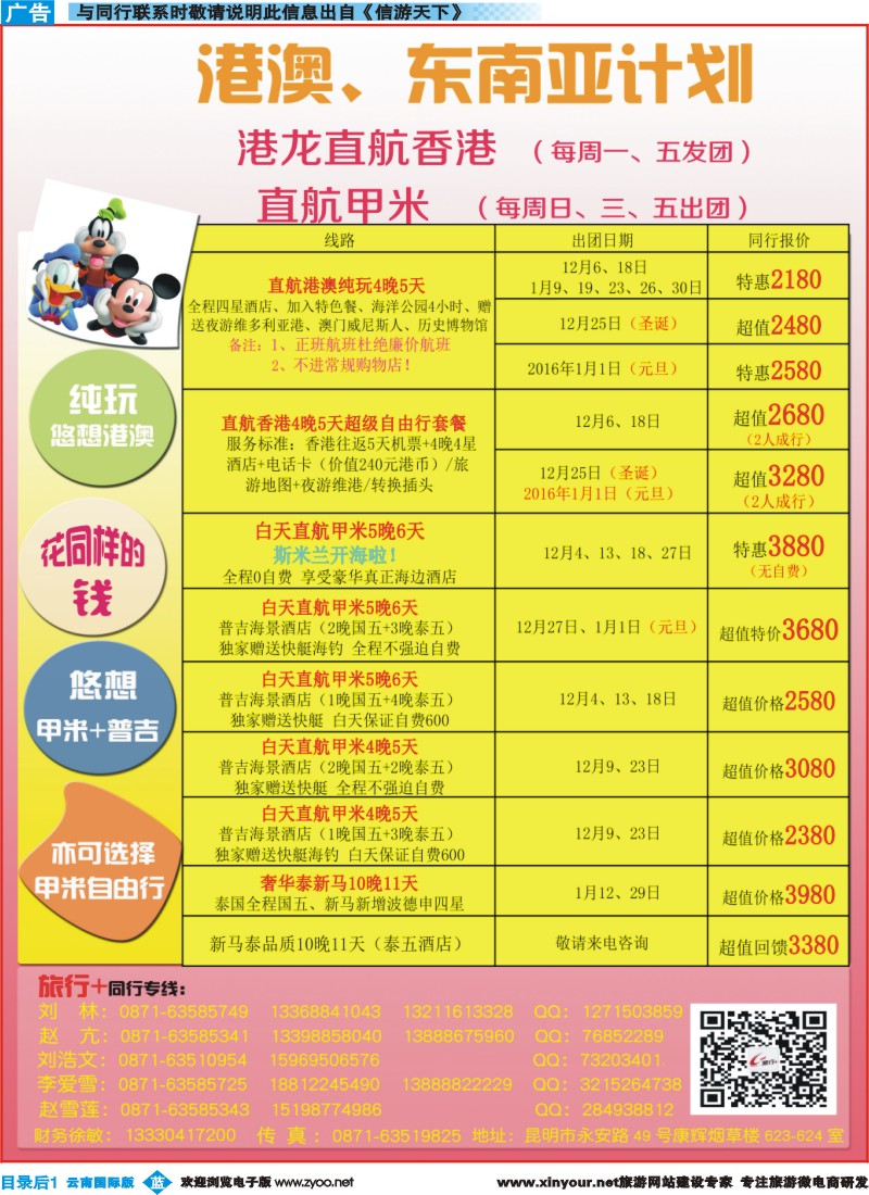 彩b目录后1 昆明康辉-旅行+港澳专线彩