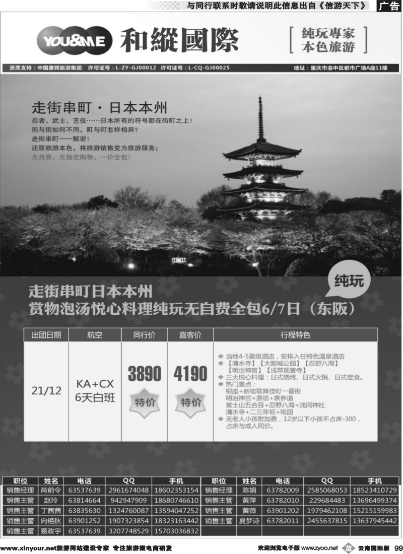 b099 和緃国际-日本 