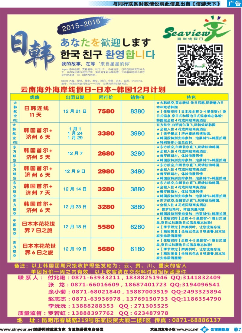 彩b007 云南海外（F区）-海岸线假日-日韩专线