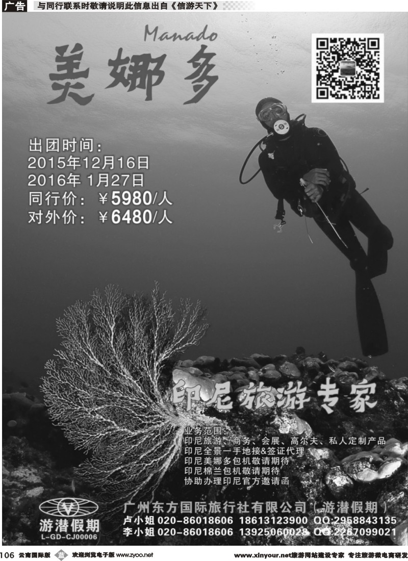 b106 东方国旅-印度尼西亚美娜多纯美之旅