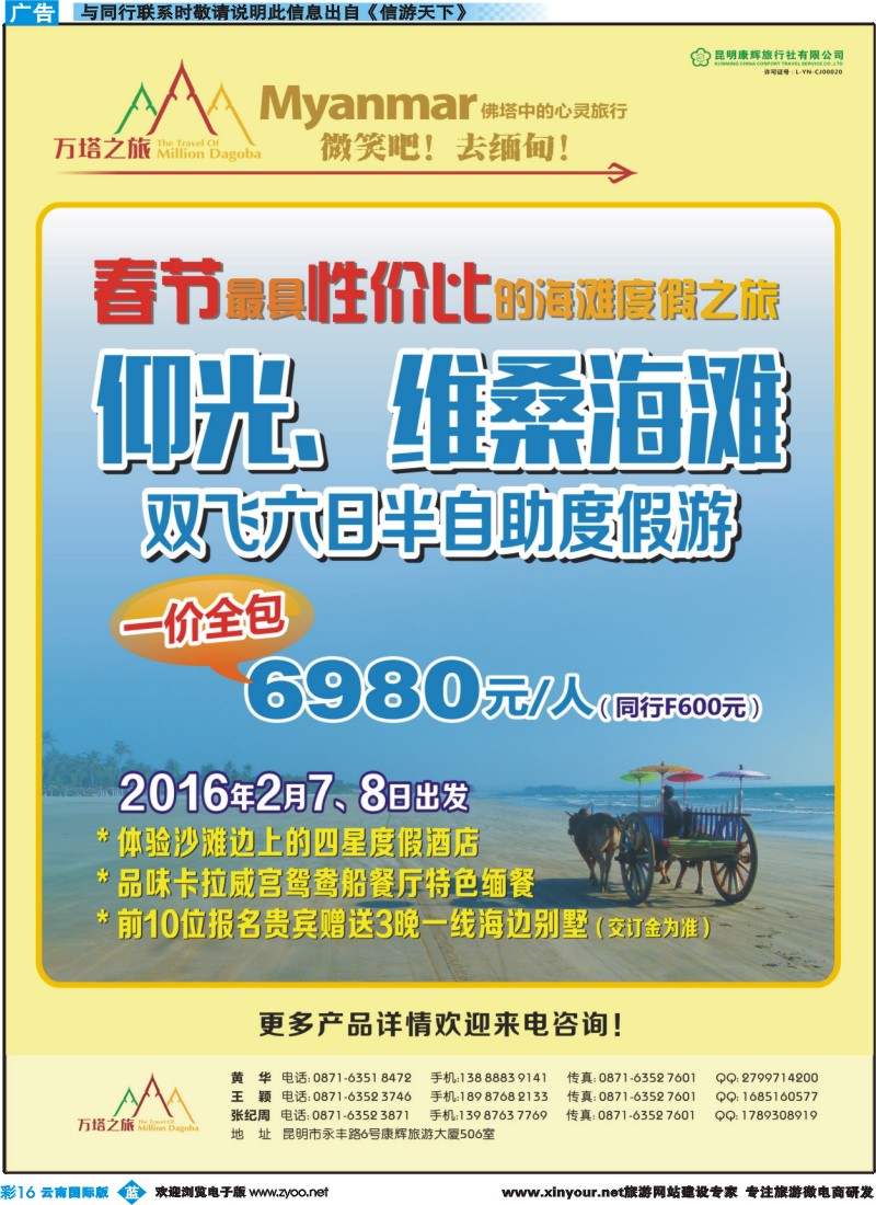 彩b016 昆明康辉506-万塔之旅-缅甸专线｛08929｝