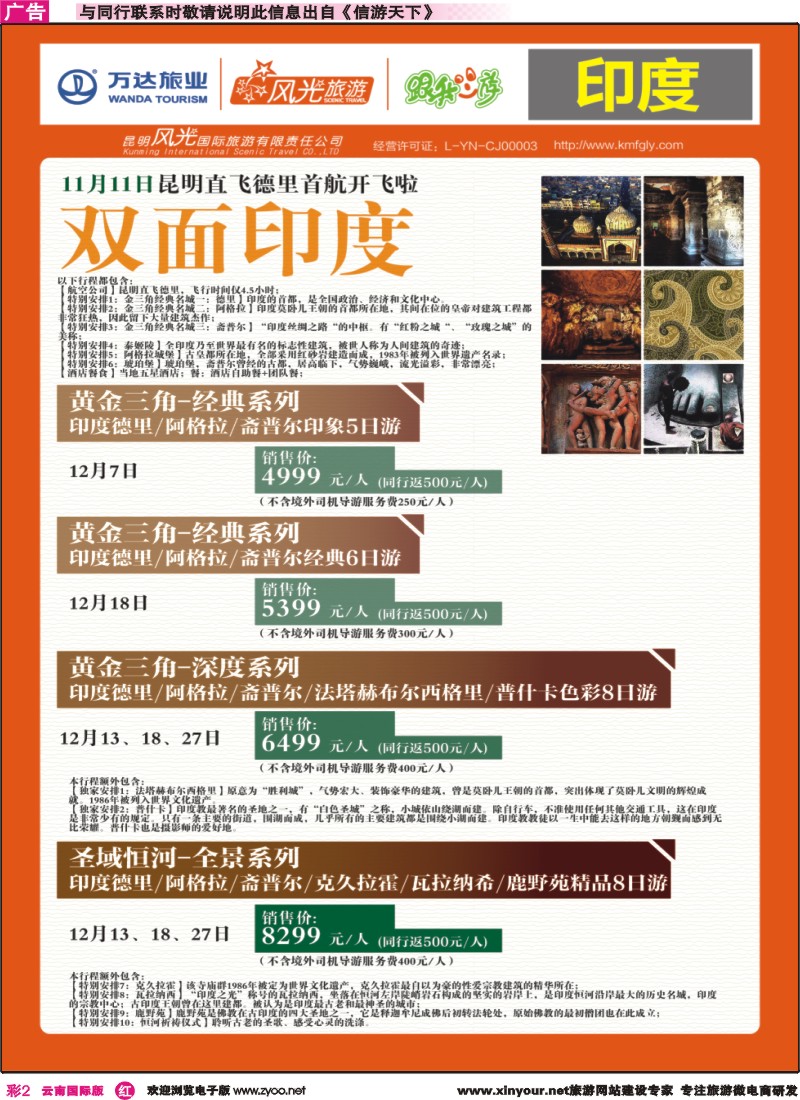 彩r002 昆明风光国旅-跟我游-双面印度｛07224｝