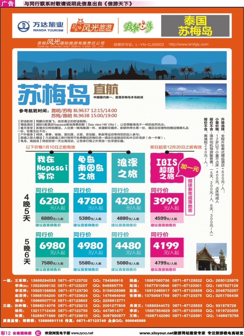 彩r012 昆明风光国旅-跟我游-泰国-苏梅岛｛07224｝