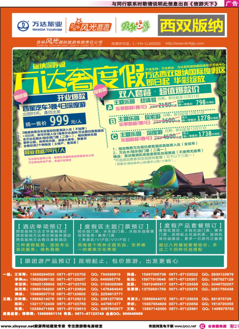 彩r021 昆明风光国旅-跟我游-版纳｛07224｝