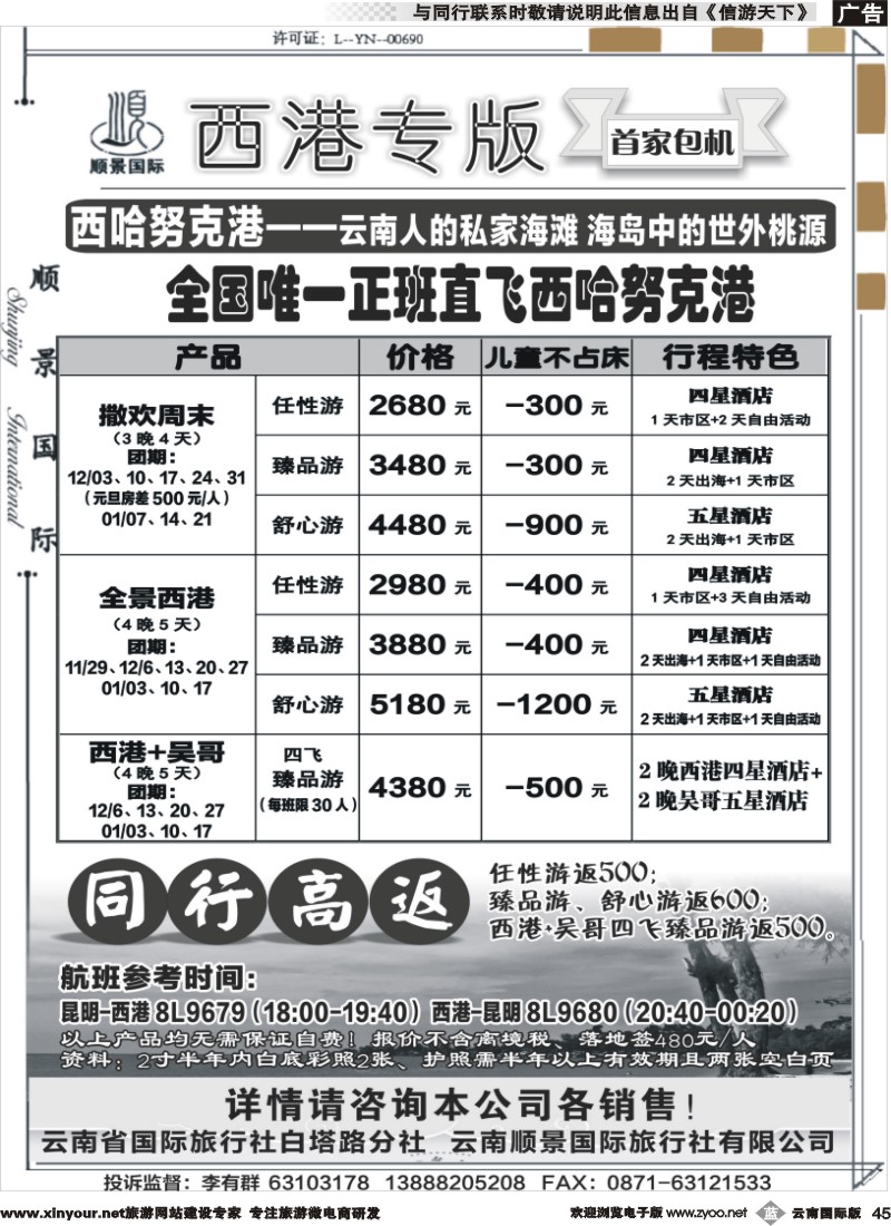 b045 顺景国际（粤港风情）-西港专线_1