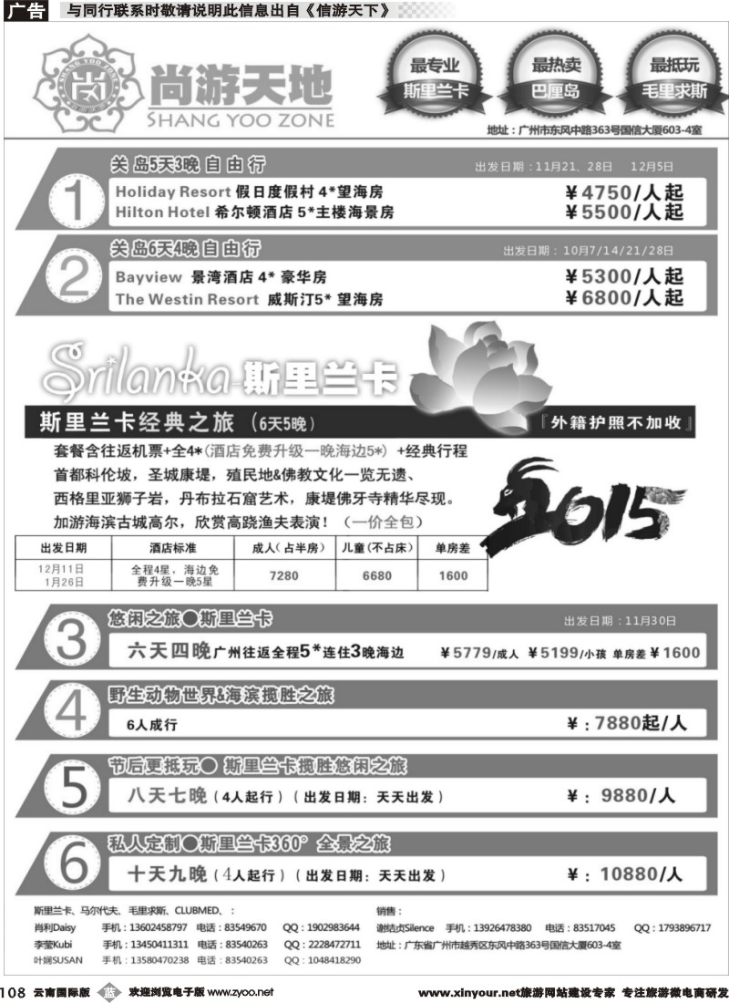 b108 尚游天地-美国关岛、斯里兰卡节后&私人定制彩4