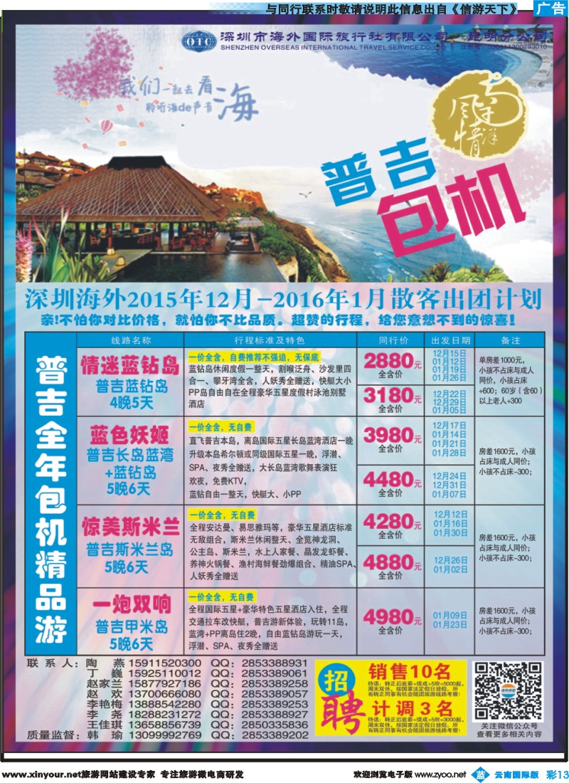 彩b013 深圳海外昆明分公司--普吉全年包机｛09988｝