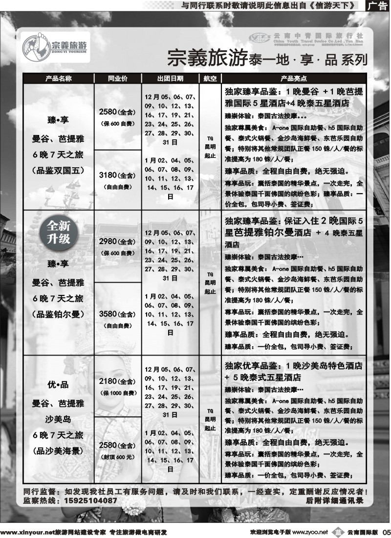 b005 云南中青国旅-宗義旅游-东南亚专线 
