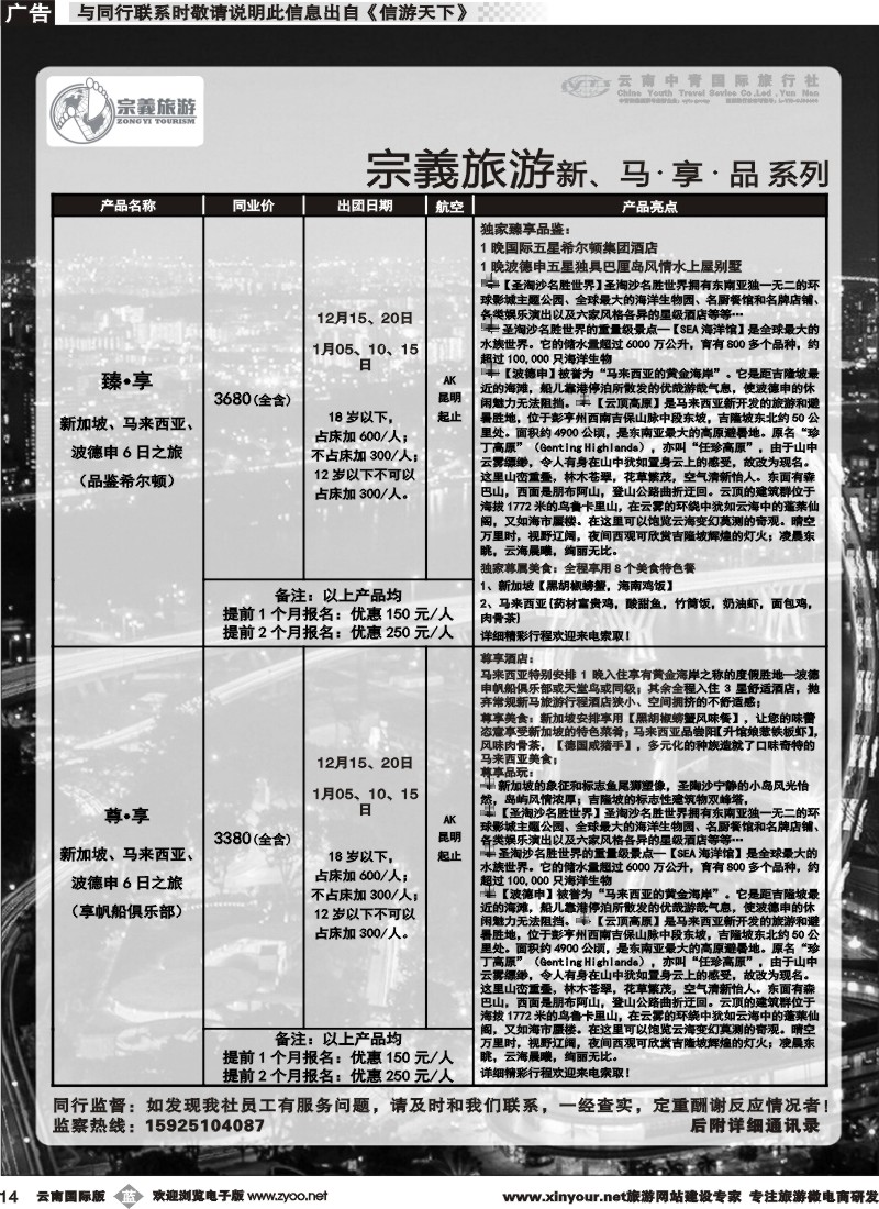b014 云南中青国旅-宗義旅游-东南亚专线 
