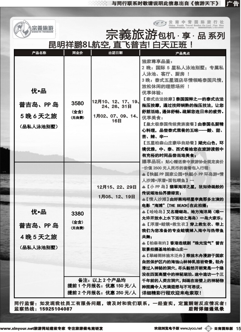 b015 云南中青国旅-宗義旅游-东南亚专线 