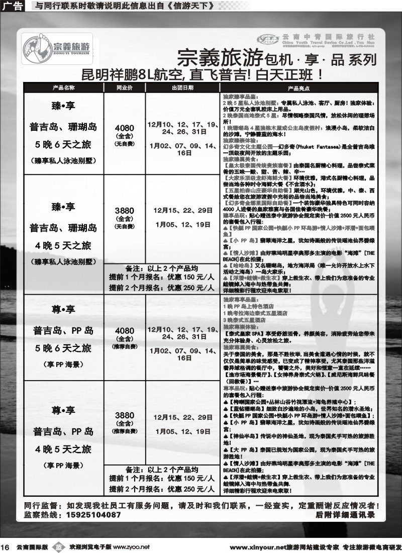 b016 云南中青国旅-宗義旅游-东南亚专线 