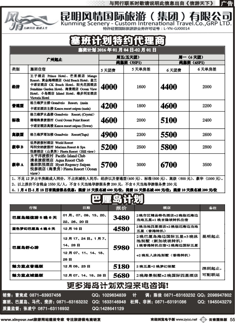 b055 昆明风情国旅(907)-马代、塞班、巴厘、杜拜、非洲