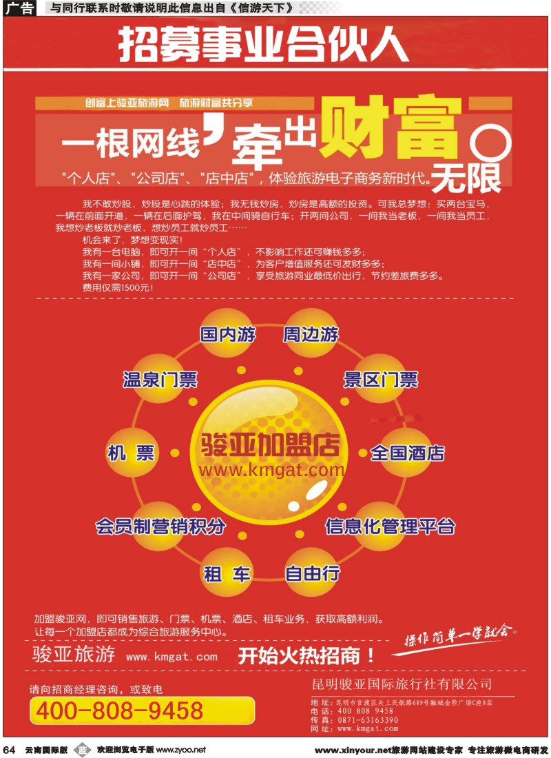 b064 昆明骏亚国旅-招幕事业合作伙伴3 