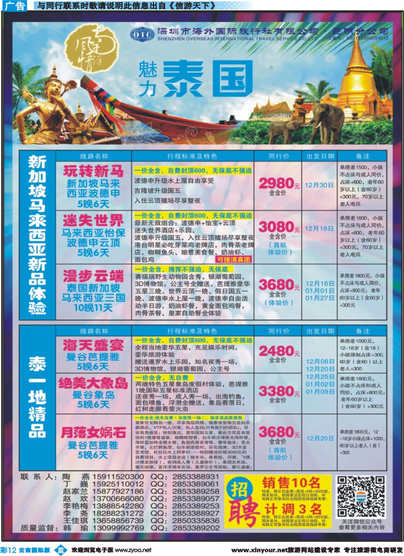 彩b012 深圳海外昆明分公司--泰一地、泰新马｛09988｝