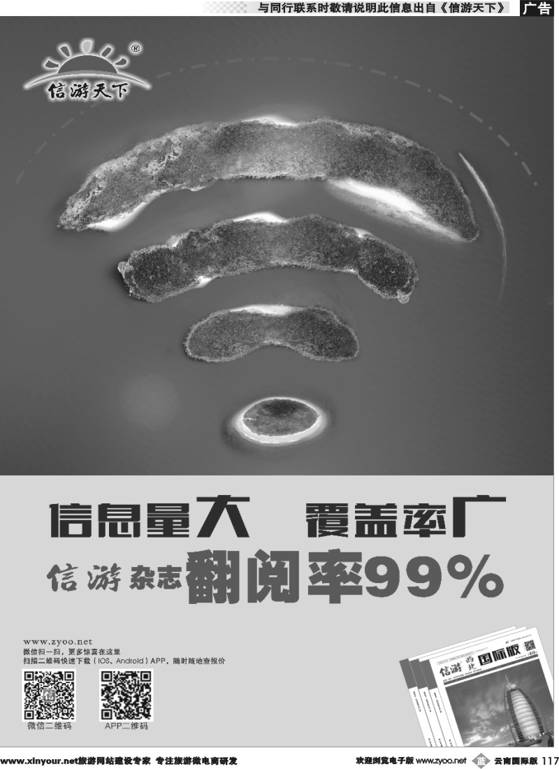 b117 信游天下杂志翻阅率99% 曲线