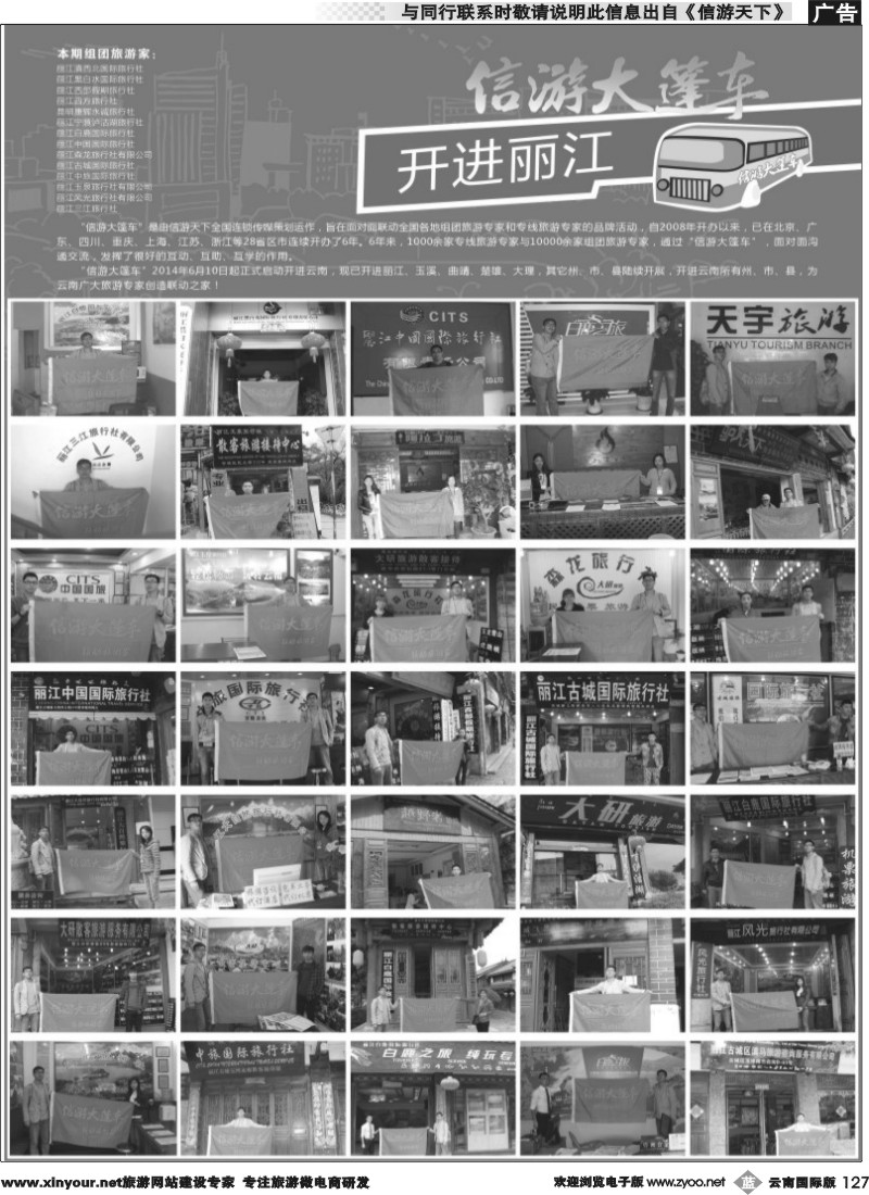 b127 信游大篷车-走进丽江